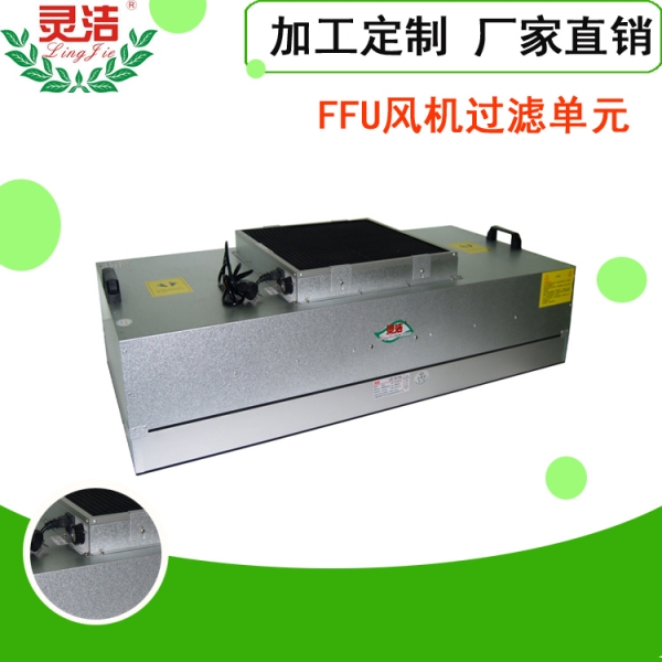 FFU風機過濾（lǜ）單元