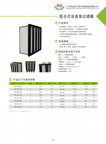 組合式高效（xiào）過濾器的用途作用