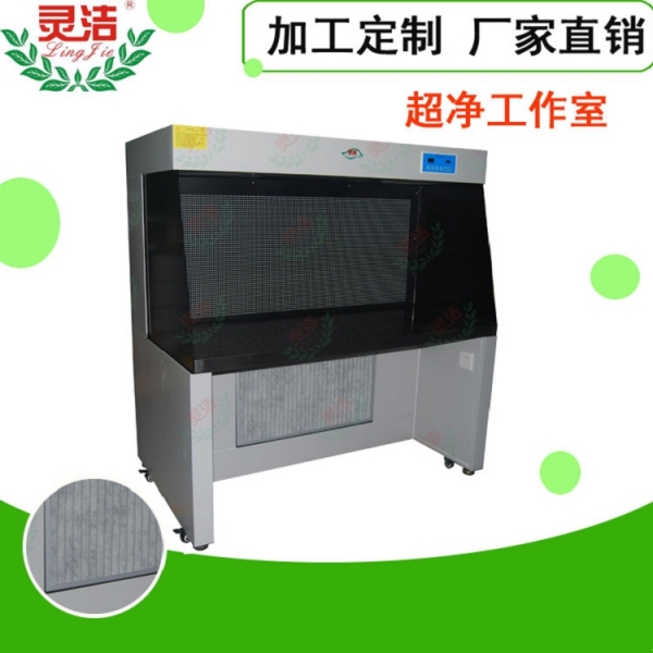 超淨工作（zuò）台