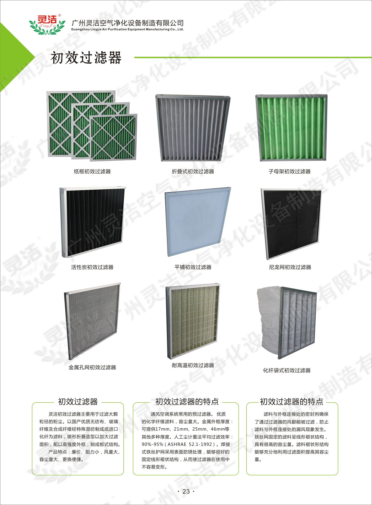 高效過濾器 高效過濾器