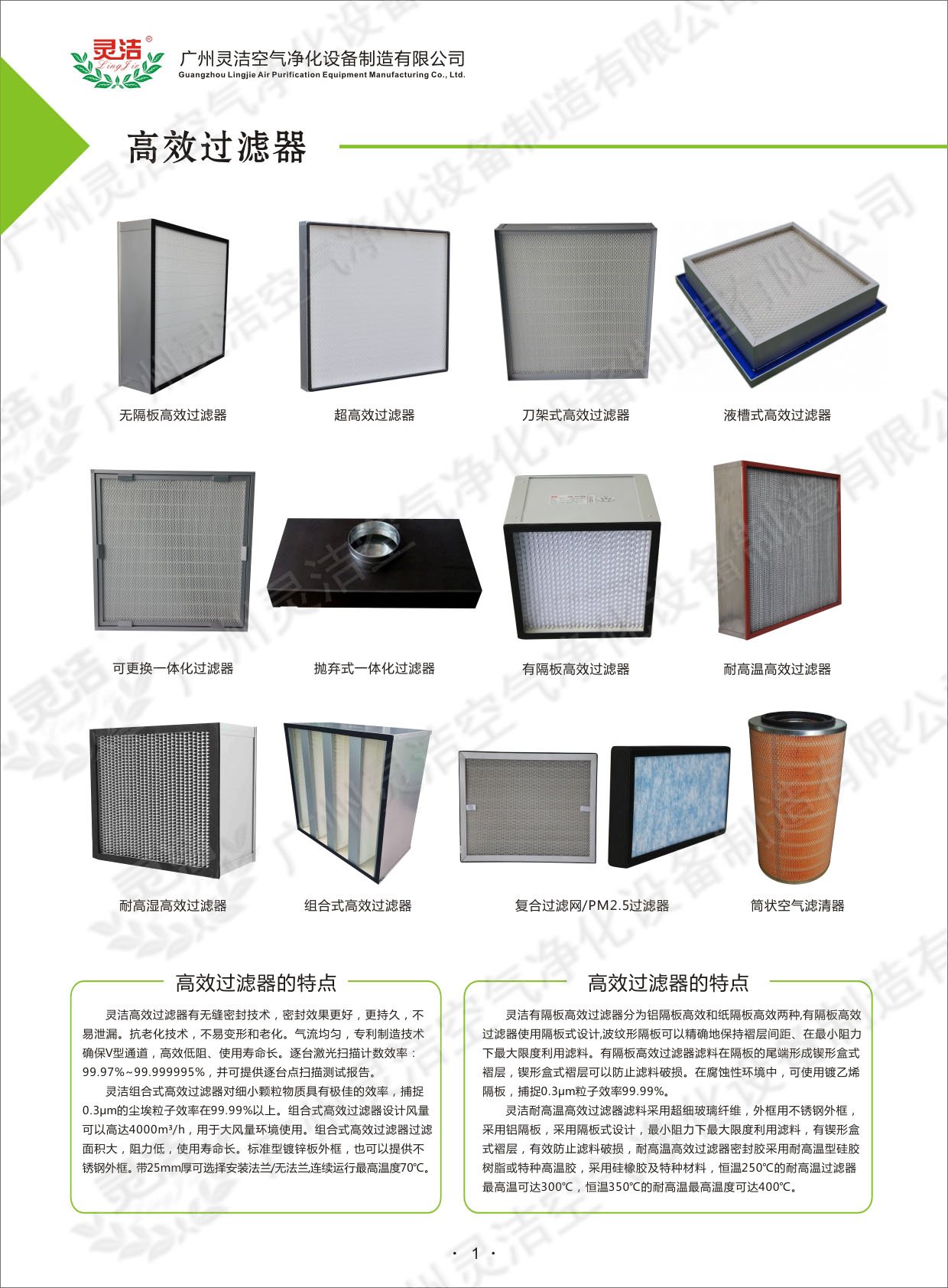 高效過濾器 高效過濾器