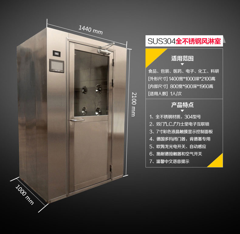 風(fēng)淋室 風淋室