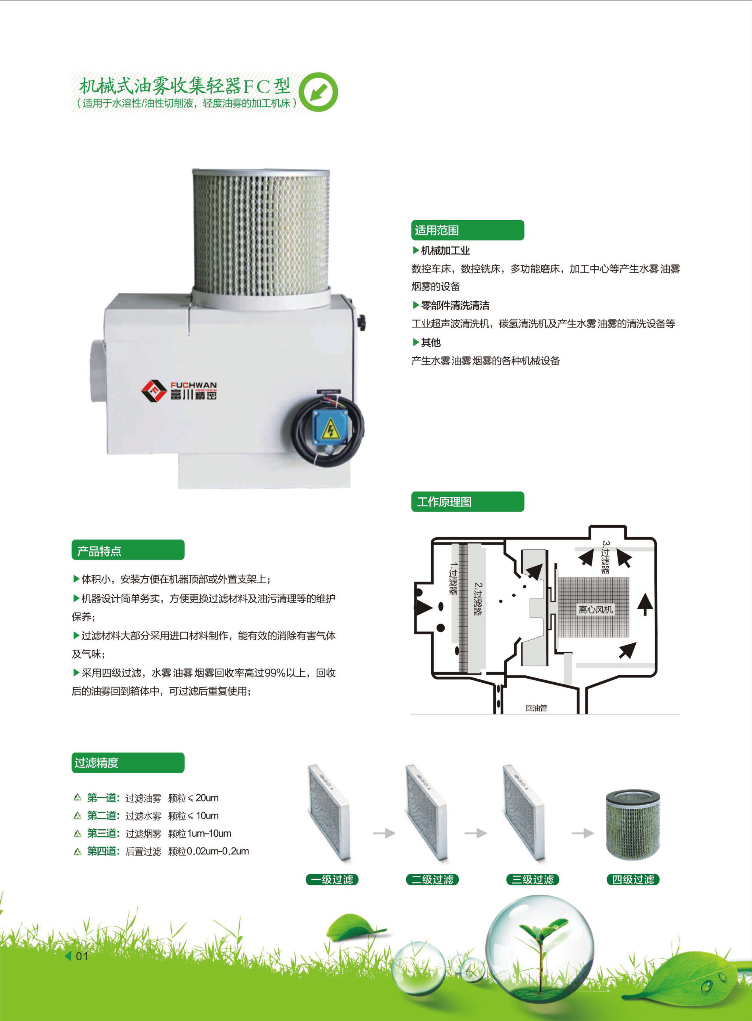 油霧收集器(qì)FC-400 油霧收集器(qì)FC-400