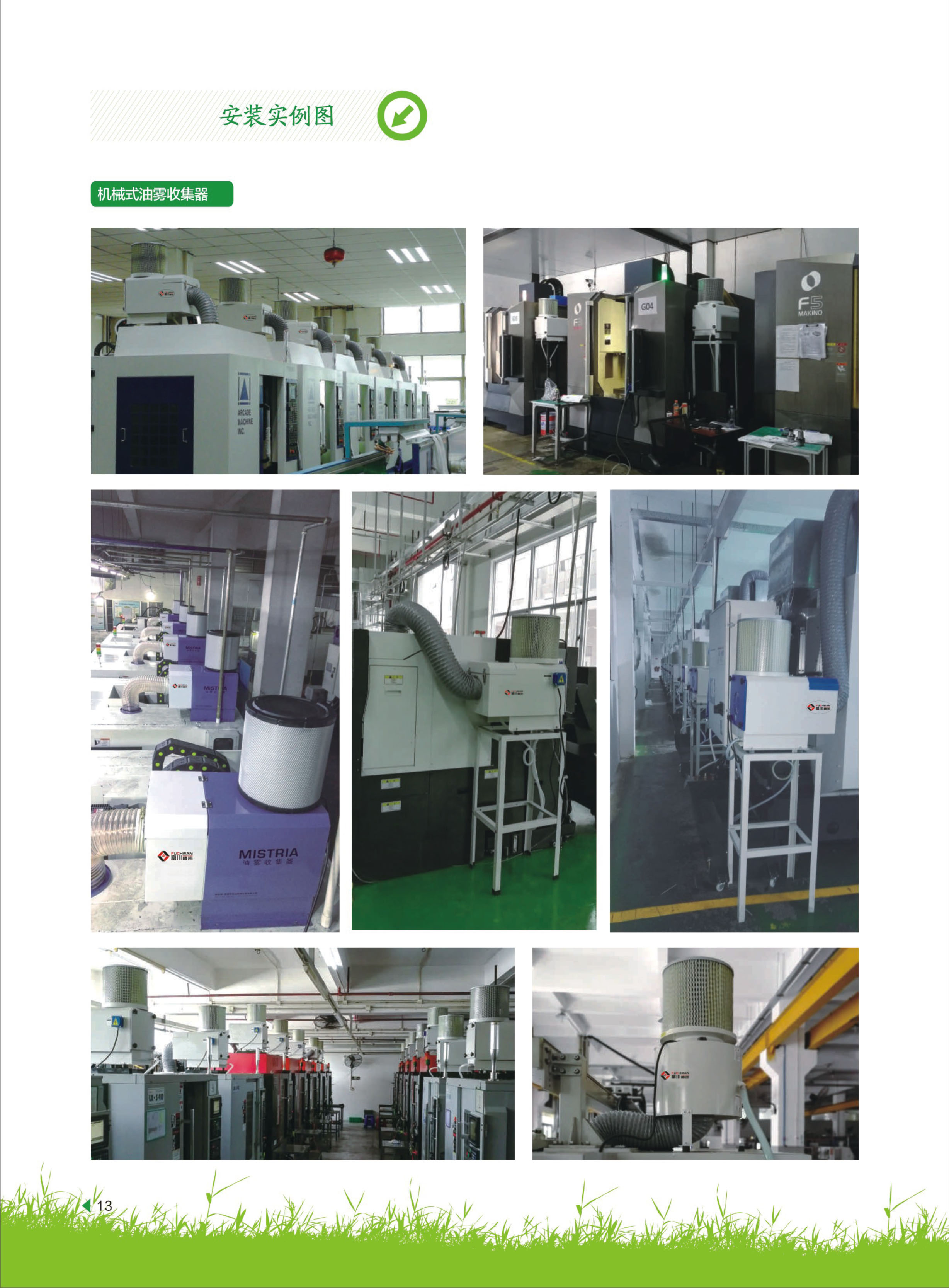 油霧收集器FC-400 油霧收集器FC-400