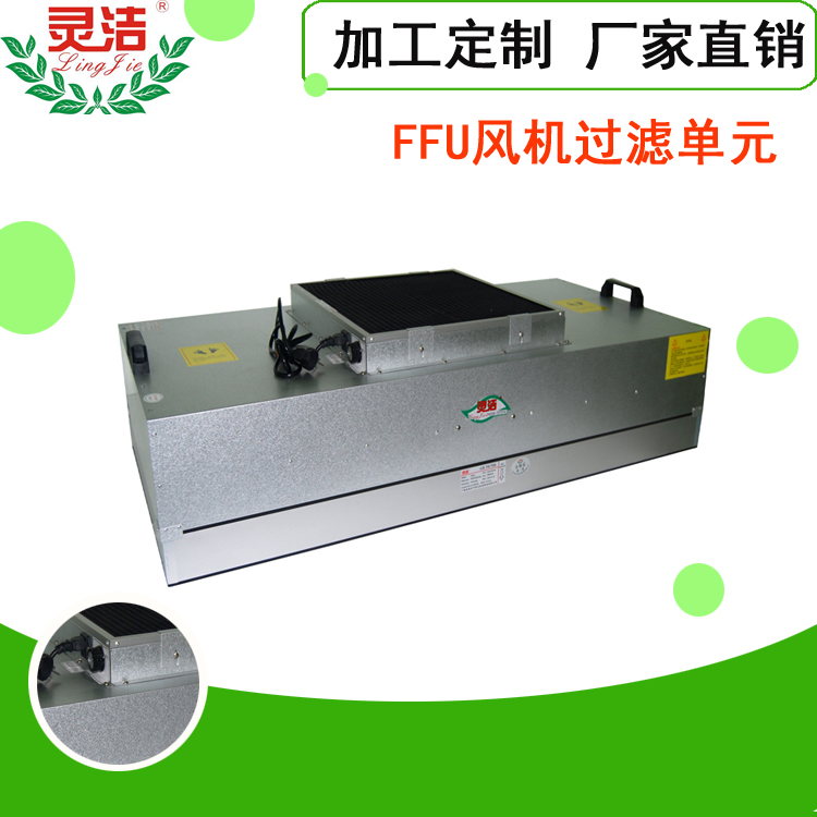 肇慶FFU風機過濾（lǜ）單元