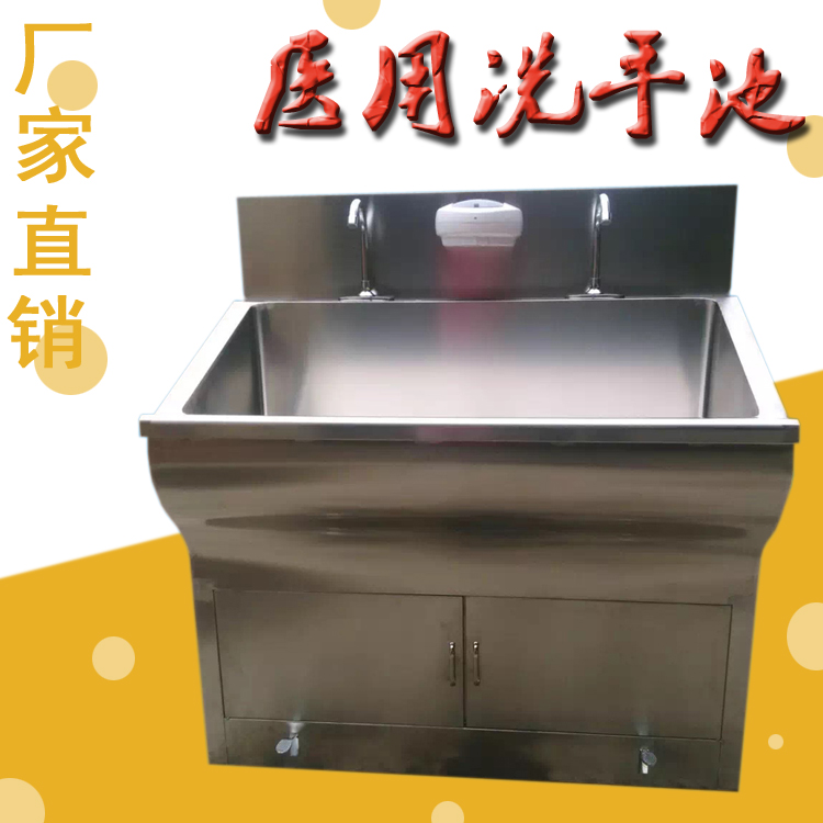醫（yī）用洗手池