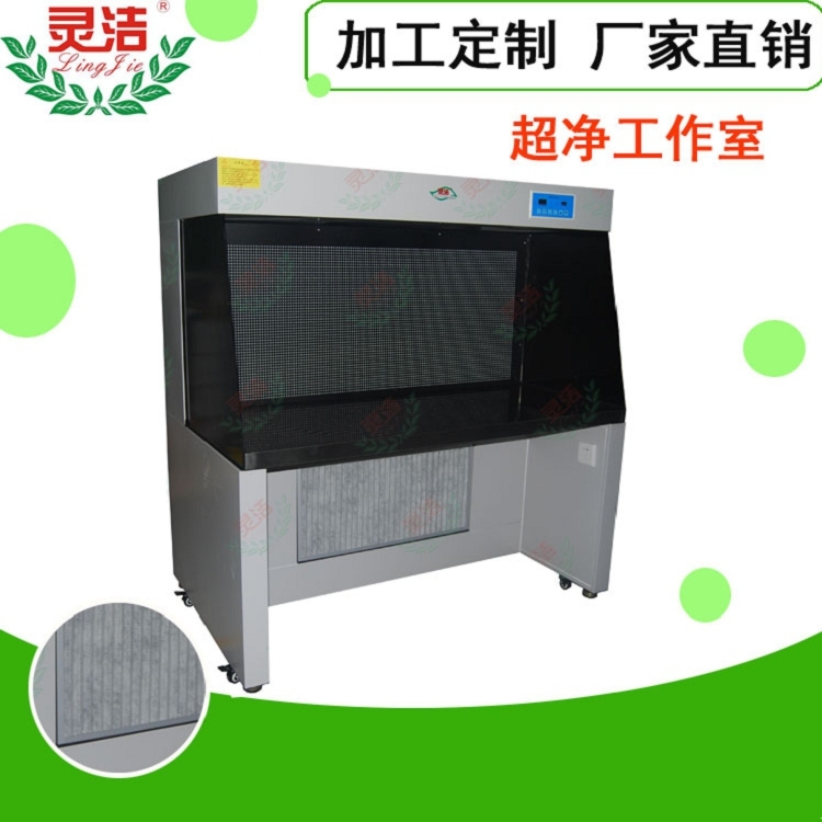 超淨工作台