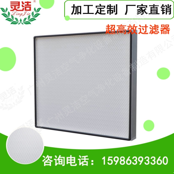 ULPA高效空氣過濾器 ULPA超高效過濾器（qì）