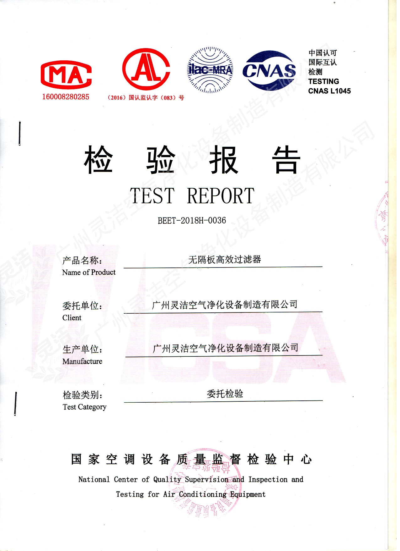 高效過濾（lǜ）器（qì）國家檢測報告
