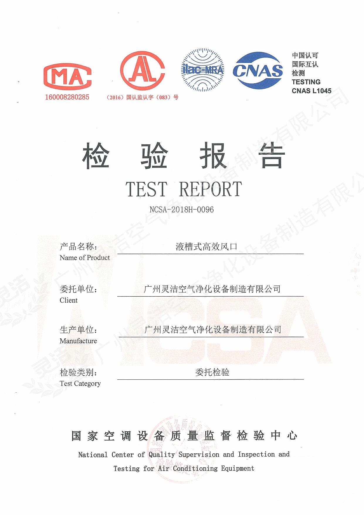 液槽高效（xiào）送風口國家檢測報（bào）告