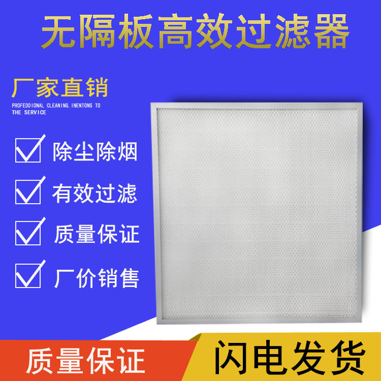 高效（xiào）過（guò）濾器