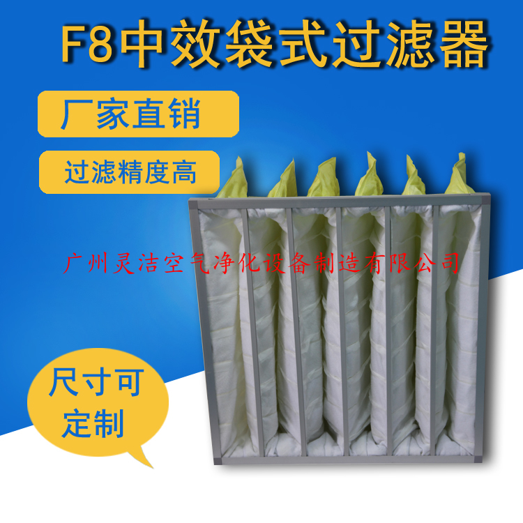 中效袋（dài）式過濾器