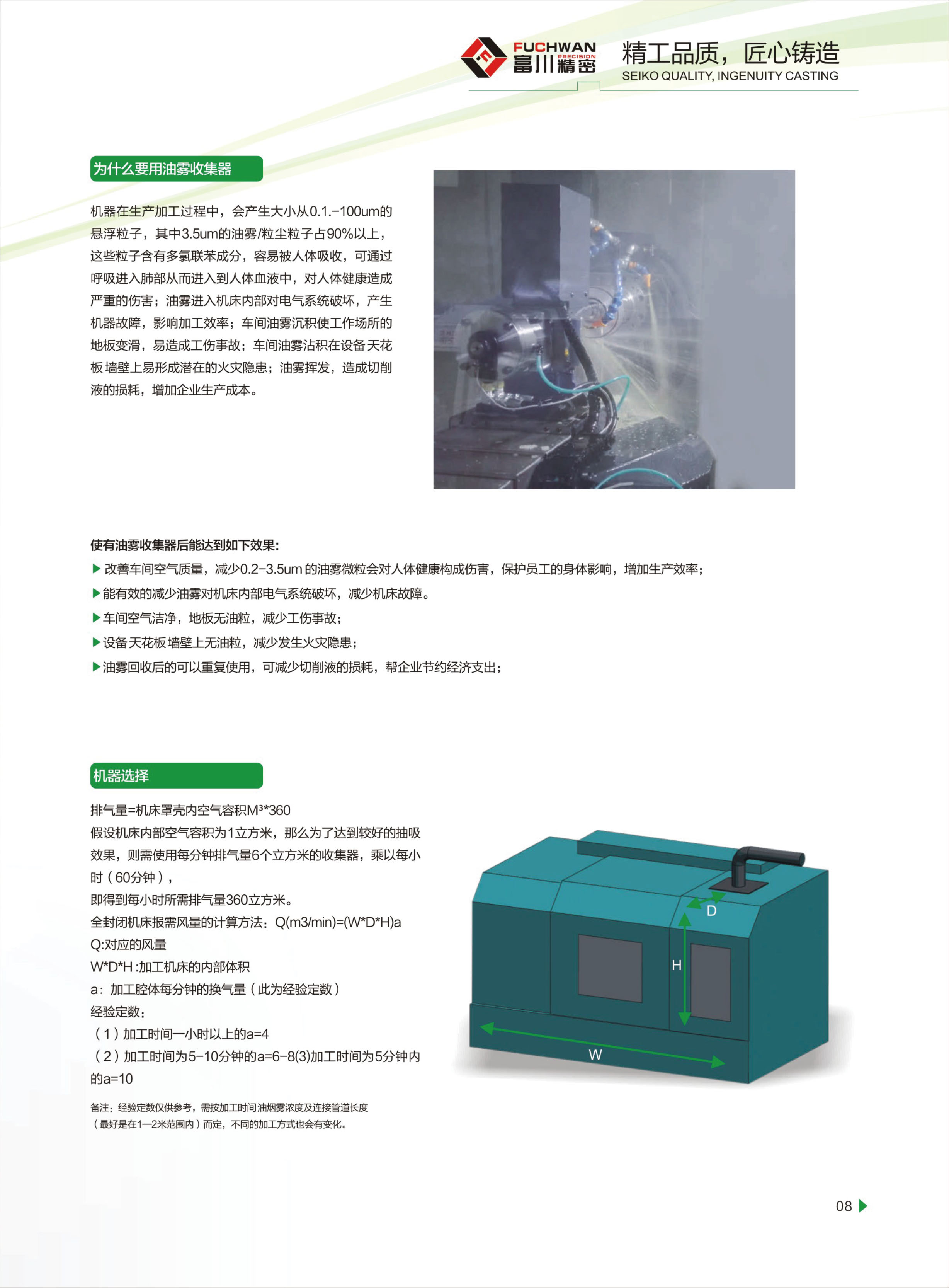 油霧收集器FCE-15 油霧收集器FCE-15